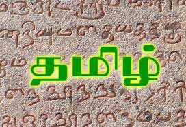 Tamil Articles